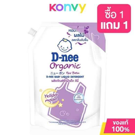 D-nee Baby Liquid Detergent [Violet] 1400ml ดีนี่ ผลิตภัณฑ์ซักผ้าเด็ก กลิ่น Yellow Moon