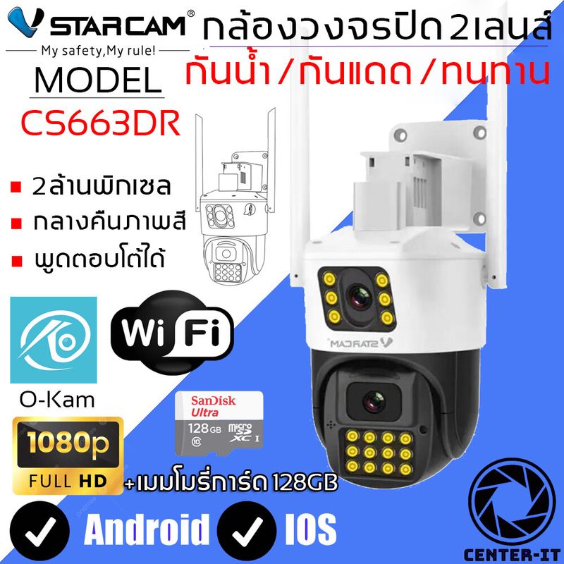 Vstarcam CS663DR (เลนส์คู่) ความละเอียด 2MP กล้องวงจรปิดไร้สาย กล้องนอกบ้าน Outdoor Wifi Camera ภาพสี มีAI+ คนตรวจจับสัญญาณเตือน By.Center-it