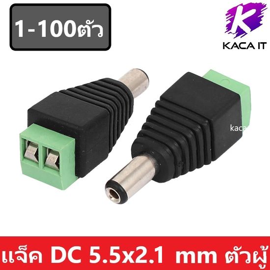 1-100ตัว แจ็ค DC 5.5x2.1 mm ตัวผู้ แบบขันน๊อตสายไฟ DC Jack terminal screw DC Connector