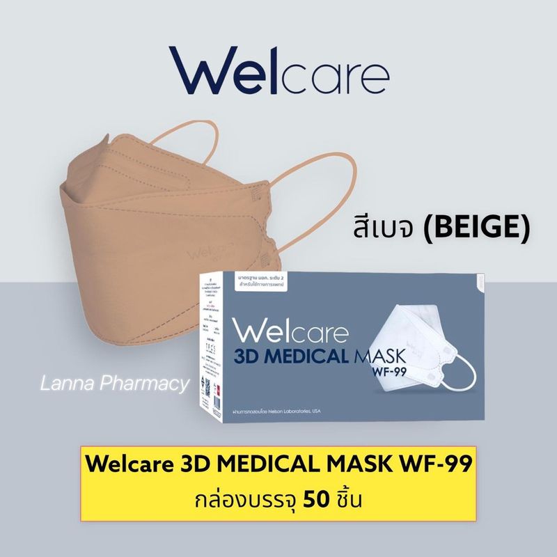 ❤️พร้อมส่งจากร้านยา❤️Welcare WF-99 3D MEDICAL MASKหน้ากากอนามัยทางการแพทย์ แบบกล่องบรรจุ 50 ชิ้น