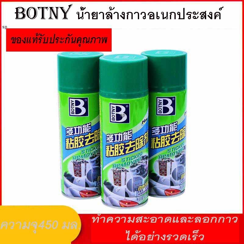 สเปรย์ขจัดคราบกาว คราบยางมะตอย สเปรย์ขจัดคราบกาว สเปรย์ขจัดคราบ สเปรย์ขจัดคราบกาว ลบคราบกาว รอยสติ๊กเกอร์ต่างๆ