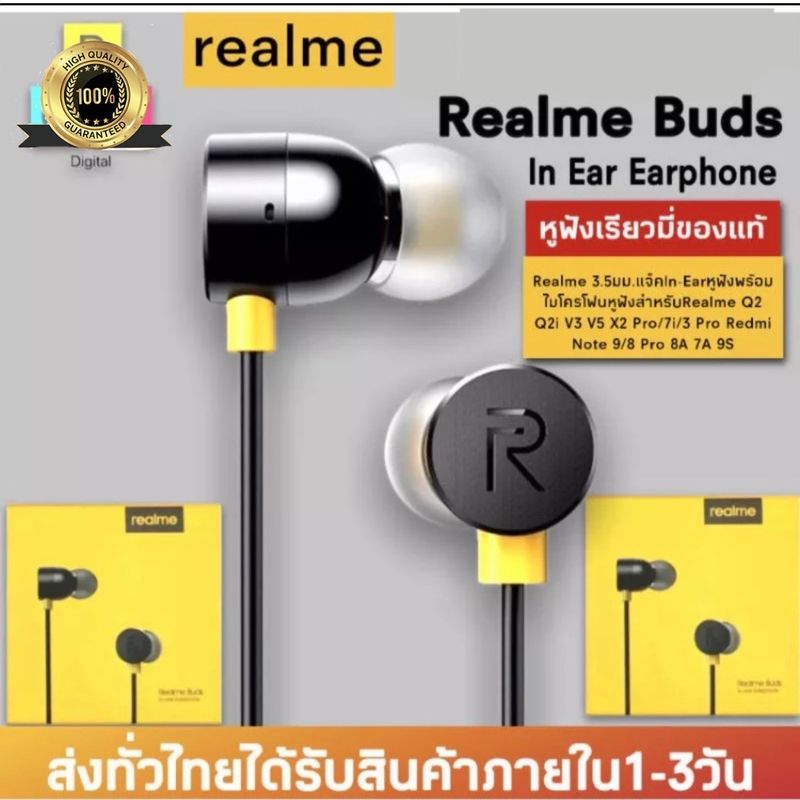 หูฟังเรียวมี หูฟัง Realme RMA101 เสียงดี มีไมค์โครโฟนในตัว ช่องเสียบแจ็คกลม 3.5 mm รับประกัน 1ปี