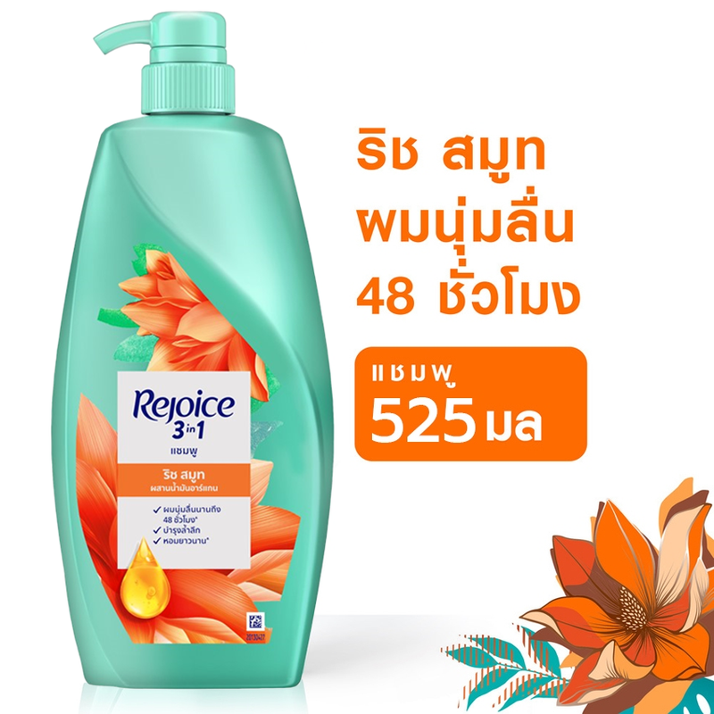 REJOICE รีจอยส์ แชมพู ริช ซอฟท์ สมูท 525 มล.