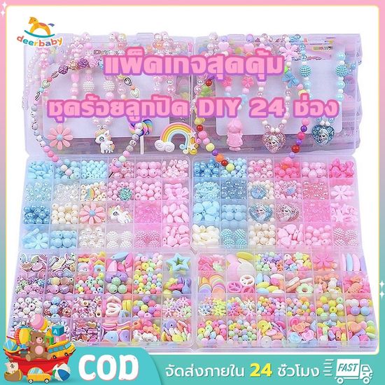 COD 【พร้อมส่ง】พร้อมส่ง ชุดร้อยลูกปัด DIY 24 ช่อง พร้อมอุปกรณ์ครบชุดและกล่องจัดเก็บ