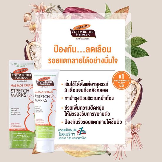 Palmer's เซ็ตสำหรับคุณแม่ตั้งครรภ์ 1-3 เดือน ครีม+โลชั่น บำรุงหน้าท้อง ผิวกาย No.1 Best selling USA ลดรอยแตกลาย ผิวเรียบ