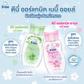 (1แถม1) ดีนี่ เบบี้ออยล์ แพ็ค1แถม1 100/200มล.x2 D-nee Baby Oil Pack 1get1