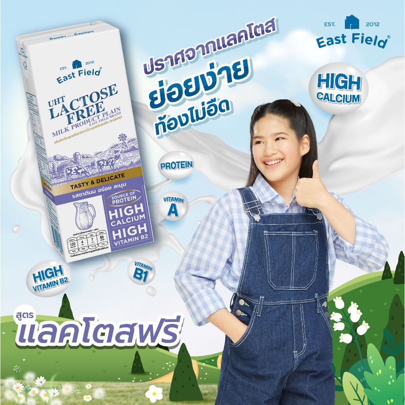 EAST FIELD LACTOSE FREE อีส ฟิลด์ แลคโตสฟรี ปราศจากน้ำตาลแลคโตส UHT 180 มล. / 9 กล่อง