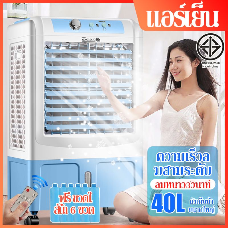 พัดลมไอเย็น พัดลมแอร์ไอน้ำ ปรับความเร็วได้ 3 ระดับ ความจุน้ำมี 40L เครื่องปรับอากาศเคลื่อนที่ พัดลมไอน้ำ แอร์ พัดลมแอร์เย็นๆ พัดลมไอน้ำเย็น Air Cooler fan