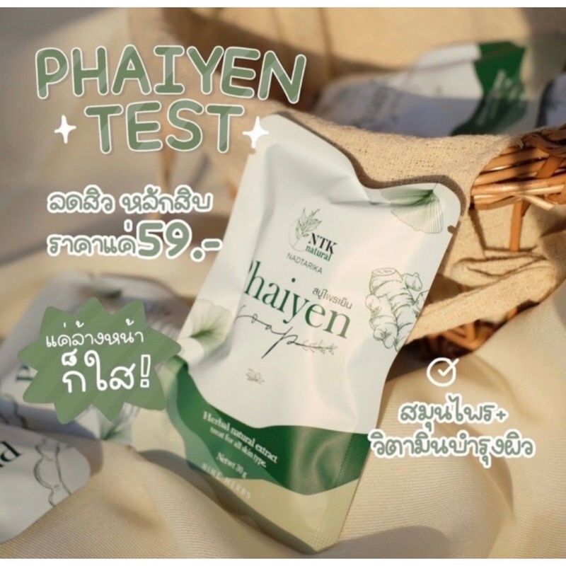 ส่งฟรี!! สบู่ล้างหน้าไพรเย็นออแกนิก 100%🌿 * สมุนไพร 9 ชนิด