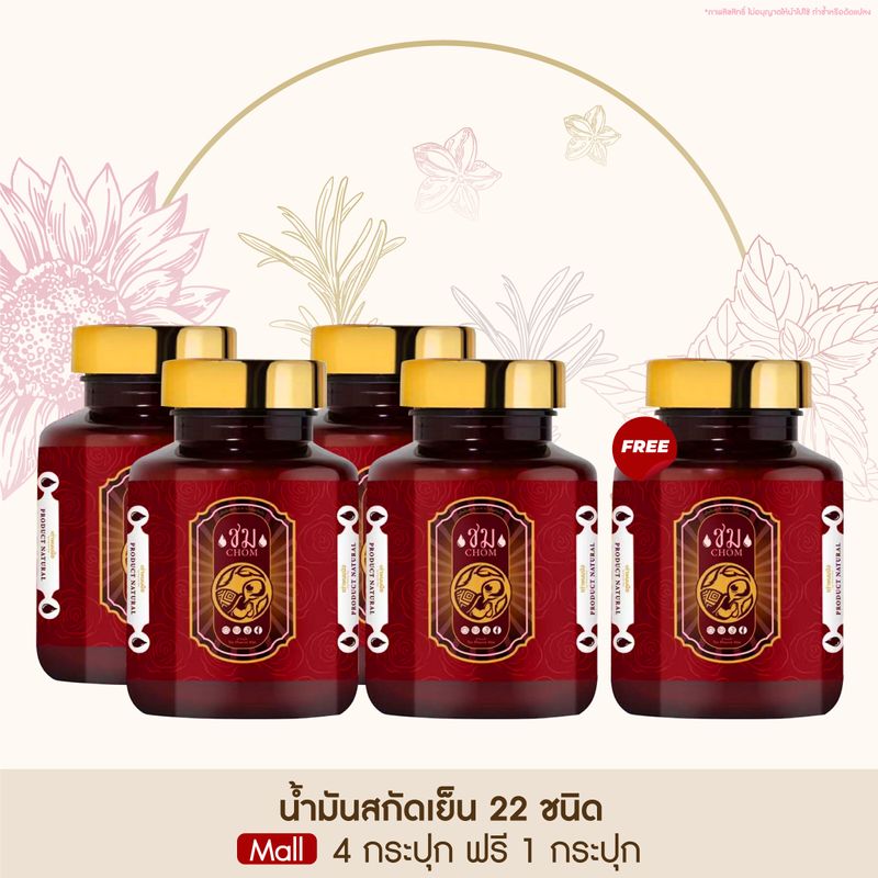 Taophanommue Multiherb เต่าพนมมือ น้ำมันสกัดเย็น ชม สมุนไพร 22 ชนิด มัลติสมุนไพร 30 ซอฟเจล ชม 4 กระปุก ฟรี  ชม 1 กระปุก