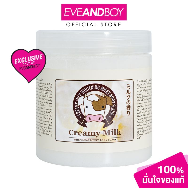 [Exclusive] CREAMY MILK - Scrub (700 g.) สครับน้ำนมวัว