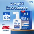 LYO:แฮร์โทนิค 1 ชิ้น (30 มล.) + แชมพู 1ชิ้น (200 มล.)