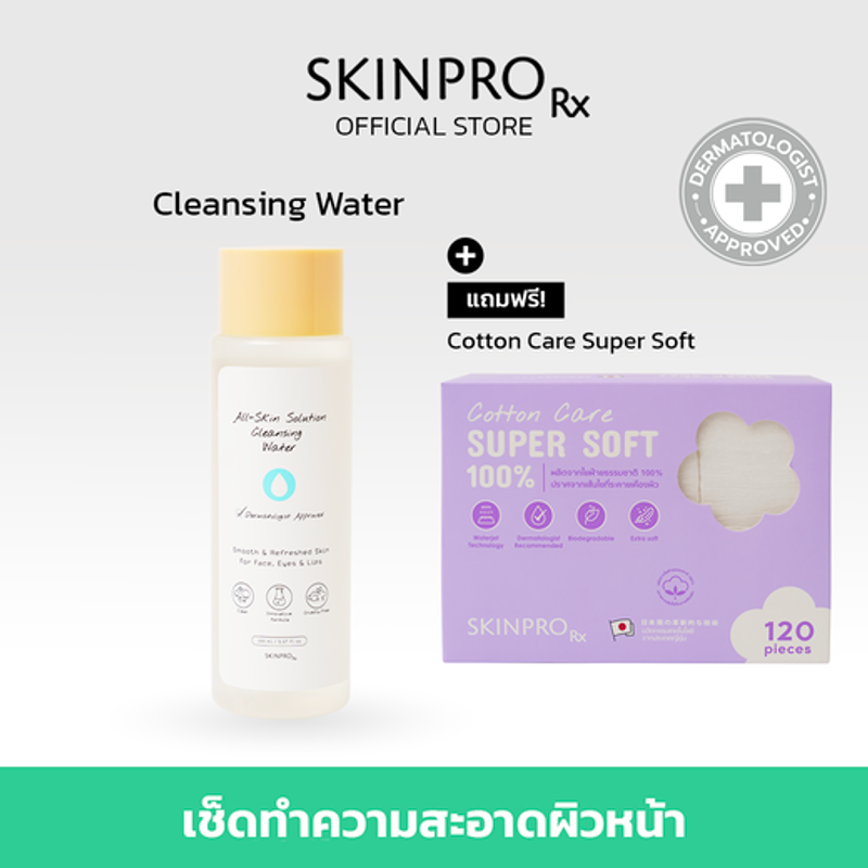 All-Skin Solution Cleansing Water เช็ดทำความสะอาดผิวหน้า [รับฟรี! สำลีนุ่มพิเศษจากใยฝ้ายธรรมชาติ]