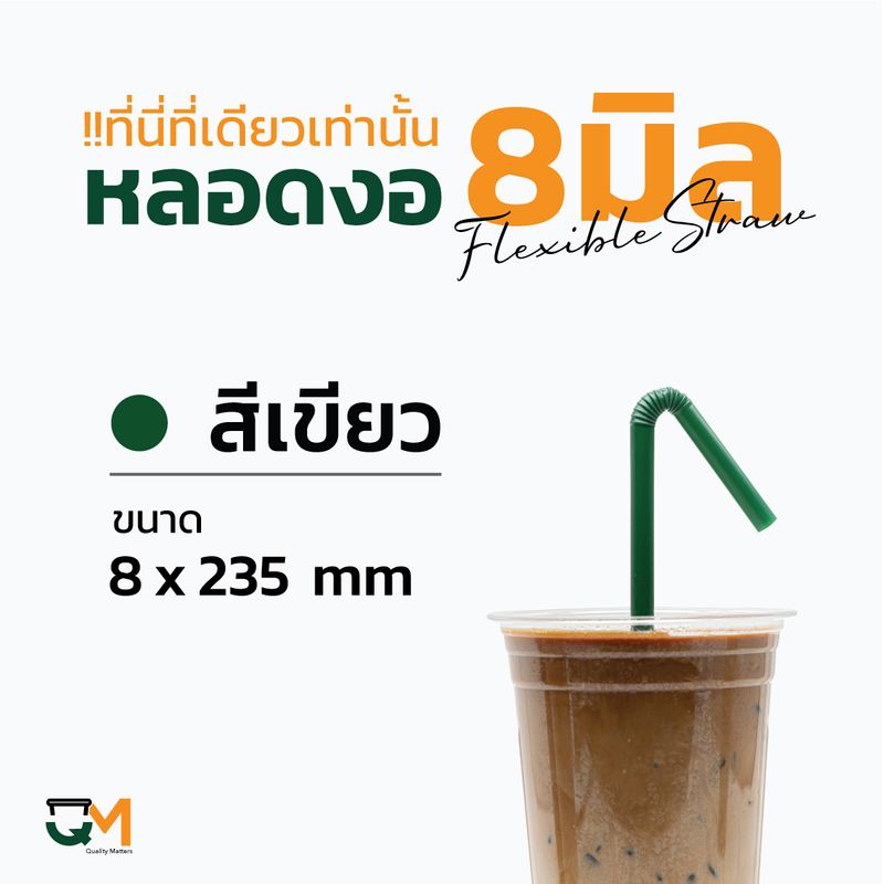 หลอดกาแฟ หลอดพลาสติก หลอดงอห่อฟิล์ม หลอดพลาสติกหุ้มพลาสติก หลอดดูดน้ำ ห่อละ 100 เส้น หลอดงอดำ หลอดงอสีเขียว หลอดงอสีน้ำตาล หลอดงอ8มิล