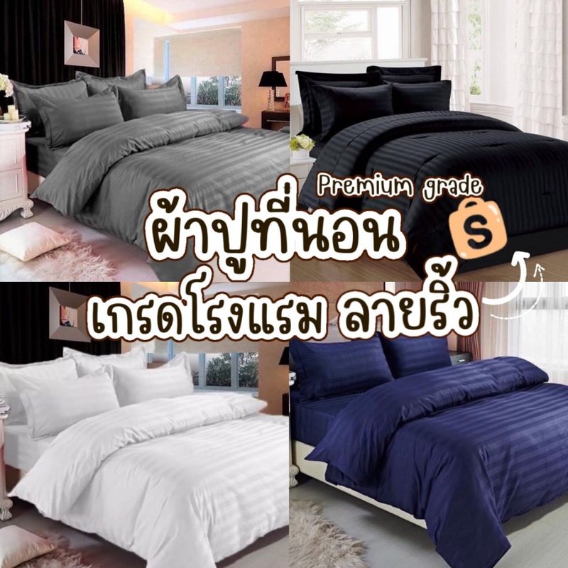 ผ้าปูที่นอน ครบชุด 6 ชิ้น เเถมผ้านวม ขนาด 3.5 ฟุต 5 ฟุต 6 ฟุต