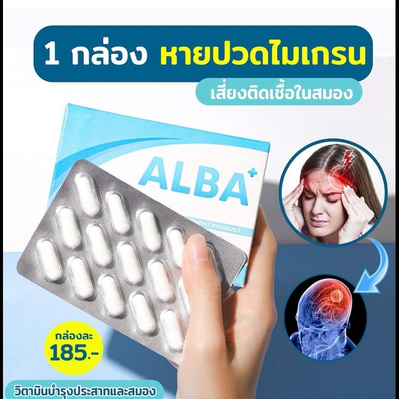 (1กล่อง 15 เม็ด)​ ALBA อัลบา วิตามินไมเกรน ปวดไมเกรน นอนกรน วิตามิน แก้ปัญหานอนกรน หูอื้อ