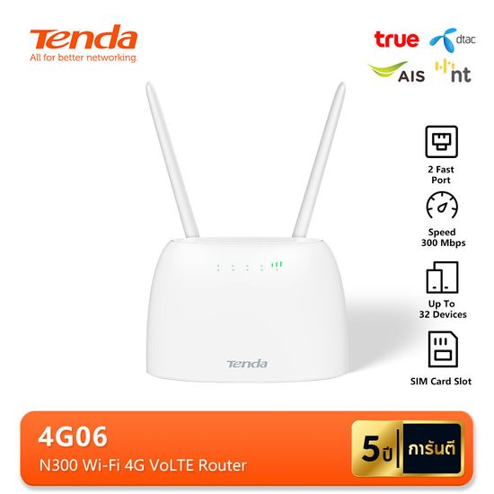 Tenda 4G06 4G N300 LTE Router เร้าเตอร์ใส่ซิมปล่อย WI-FI สามารถเชื่อมต่อกับโทรศัพท์ได้ รองรับอุปกรณ์สูงสุด 32 ตัว 5 years warranty