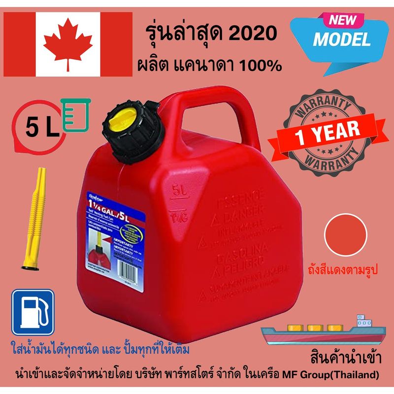 ถังน้ำมัน ถังอเนกประสงค์ Scepter Tank ขนาด 5 ลิตร  สีแดง รุ่นใหม่ 2020 สินค้าเพิ่งเข้า