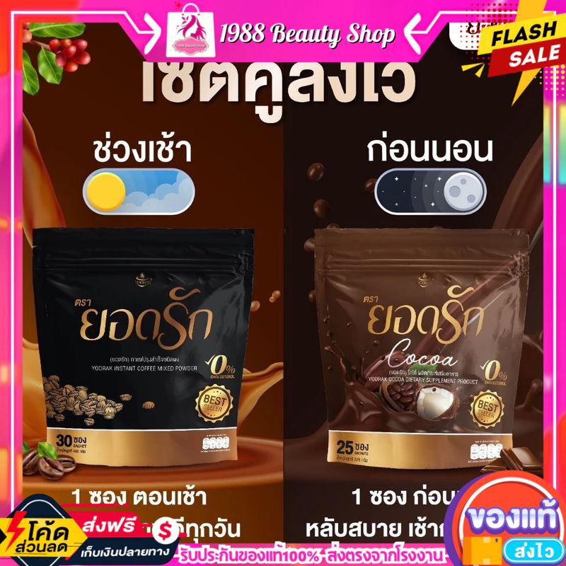 คู่จิ้นโกโก้ยอดรัก &☕️กาแฟยอดรัก {✅พร้อมส่งฟรี#ของแท้ 💯%} โฉมใหม่มาแรง #โกโก้คู่กาแฟคุมหิวอิ่มนานลงไว