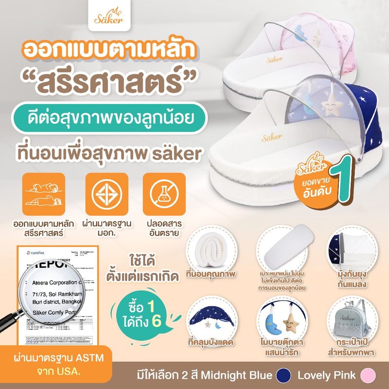 มีมอก.(ซื้อ1ได้ถึง6)Saker ที่นอนเพื่อสุขภาพ ปลอดไรฝุ่นป้องกันภูมิแพ้ คุณภาพสูงออกแบบตามสรีรศาสตร์