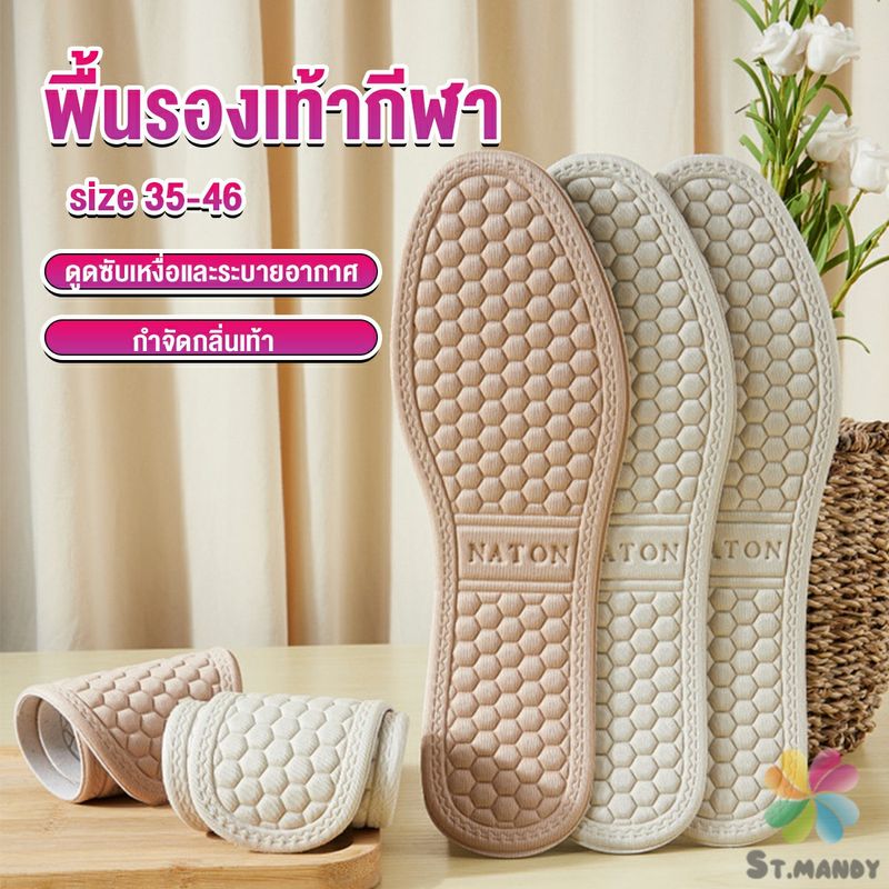 MD แผ่นรองเท้า  เพื่อสุขภาพ ลดอาการปวด ตัดขอบได้ insole