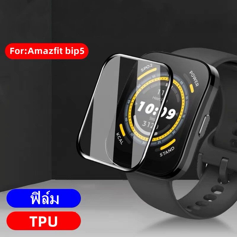 ฟิล์มกันรอย Amazfit Bip5 / 3D  Film ฟิล์ม Amazfit Bip 5