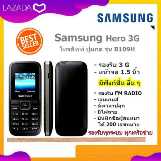 มือถือ Samsung Hero(3G) รุ่น B109H เครื่องปุ่มกด ใส่ได้ทุกซิม ใส่ได้ทุกระบบ รองรับทุกเครือข่าย เครื่องแท้ ของใหม่มือ1