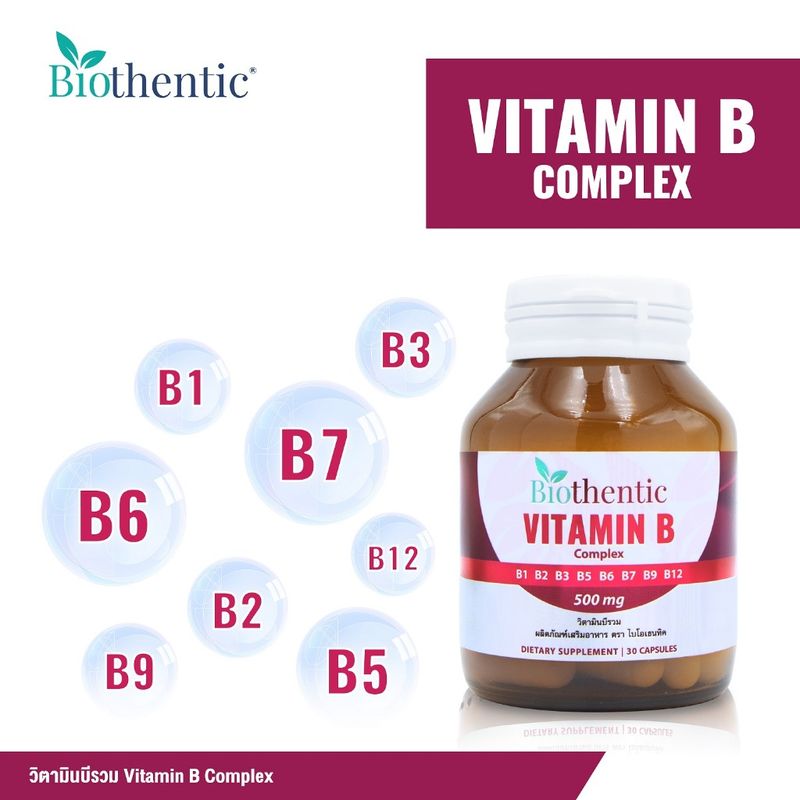 [แพ็ค 3 ขวด สุดคุ้ม] Vitamin B Complex วิตามินบีรวม ไบโอเธนทิค Biothentic Vitamin B1 B2 B3 B5 B6 B7 B9 B12