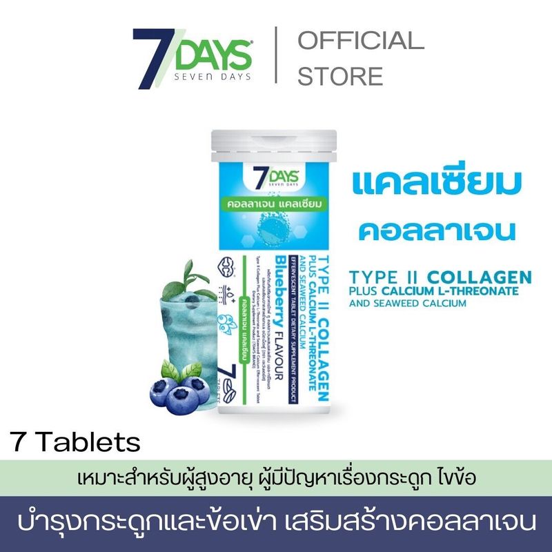 7 days เม็ดฟู่ แคลเซียม คอลลาเจน TYPE II COLLAGEN PLUS CALCIUM L-THREONATE AND SEAWEED CALCUIM