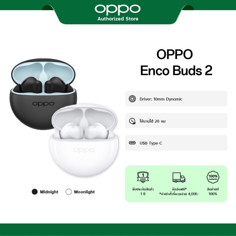 [New] OPPO Enco Buds2 | หูฟังไร้สาย TWS เบสแน่น เสียงคมชัด ตัดเสียงรบกวน ใช้ได้ยาวนาน 28 ชั่วโมง