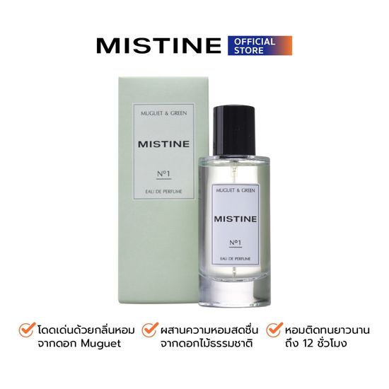 MISTINE EAU DE PERFUME น้ำหอม กลิ่นดอกไม้ หอมหวาน ละมุน