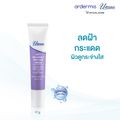 Uderma:Anti-Melasma & Spotless Cream,Uderma Anti Melasma & Spotless Cream 17g ยูเดอร์มา แอนตี้ เมลาสม่า สปอตเลส ครีม ลดฝ้า กระแดด ผิวดูกระจ่างใส