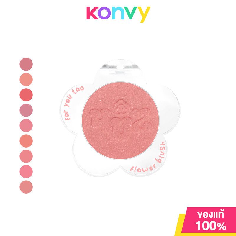 [ซื้อ 1 แถม 1] 4U2 Flower Blush 3.3g โฟร์ยูทู บลัชออนปัดแก้ม