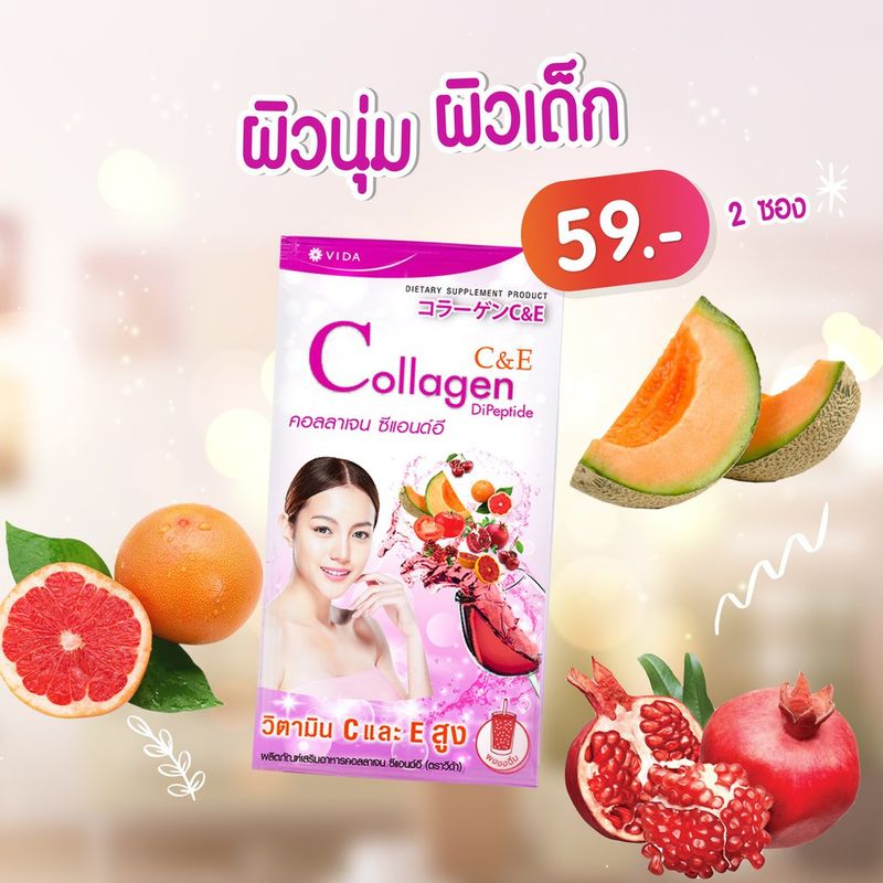 Vida Collagen C&E คอลลาเจนชงดื่ม 1ซอง