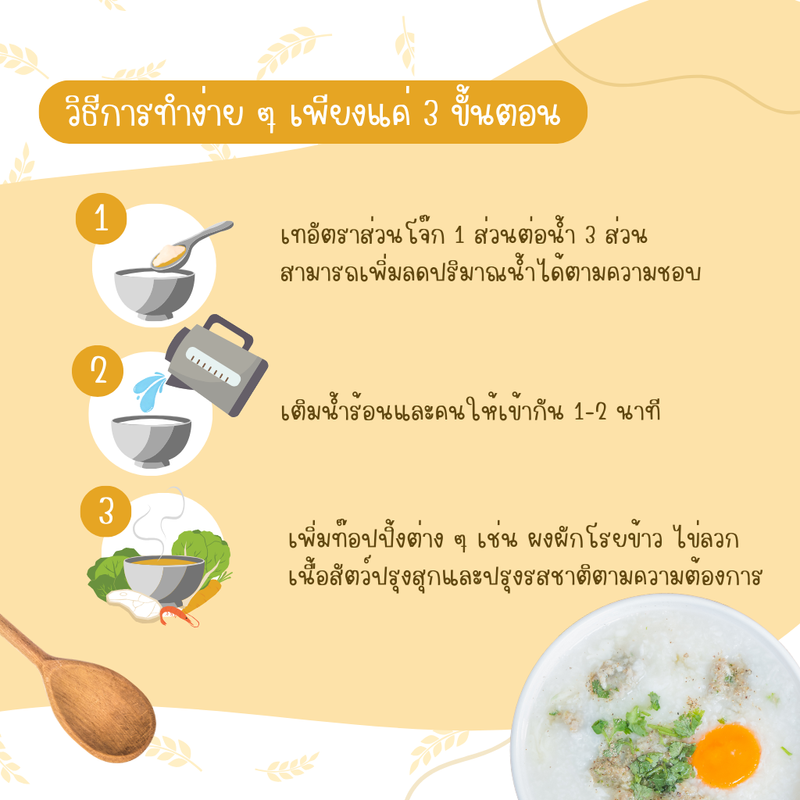 โจ๊กกึ่งสำเร็จรูปข้าวหอมมะลิและข้าวไรซ์เบอร์รี่ Organic 100% สำหรับเด็ก 6 เดือนขึ้นไป ขนาดทดลอง 100 กรัม