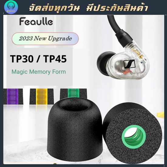 Filter TP45 / TP30 จุกโฟม Memory form เกรดพรีเมียม แพ็ก2 คู่ เทคโนโลยี Uniue Annular