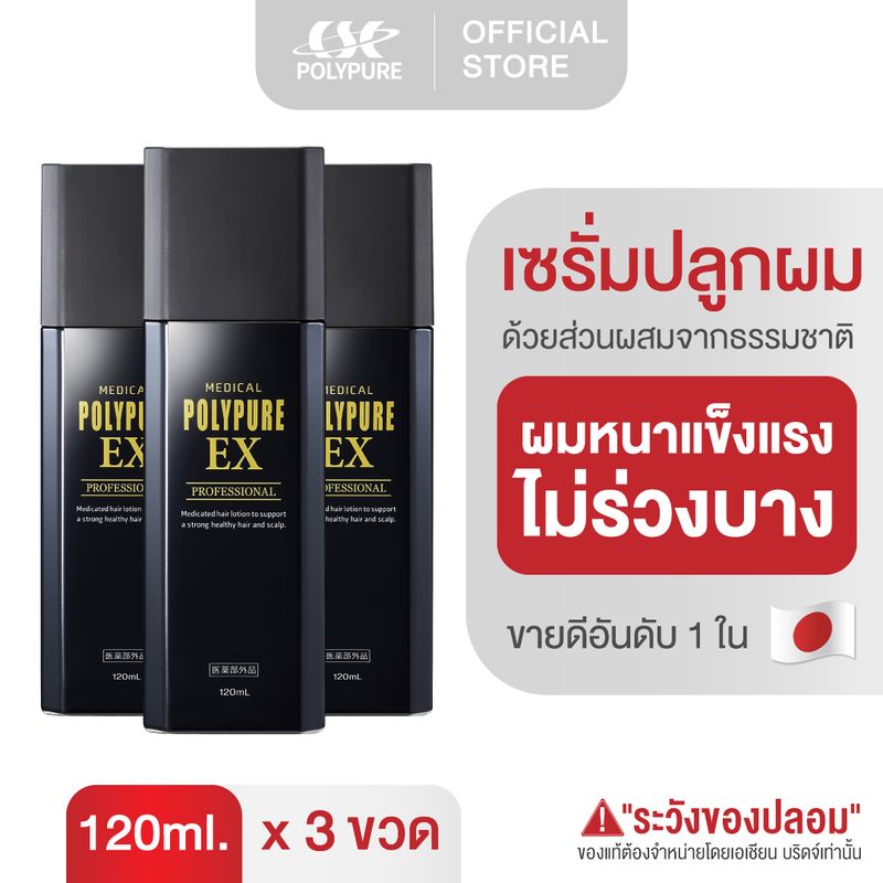 POLYPURE EX โพลีเพียว อีเอ็กซ์