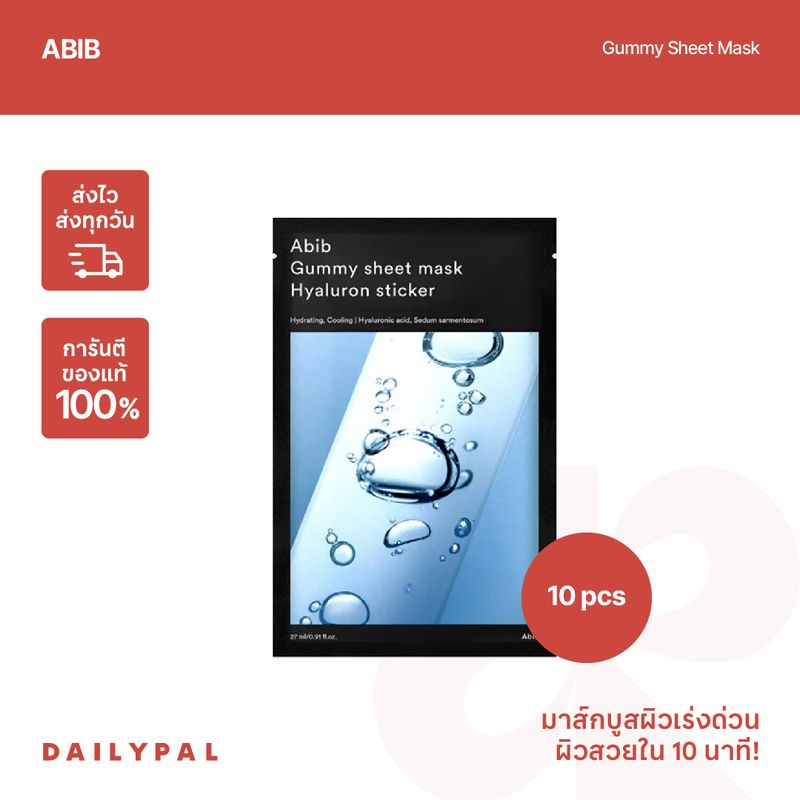 [DAILYPAL] ABIB Gummy Sheet Mask ชีทมาส์ก 1  แผ่น