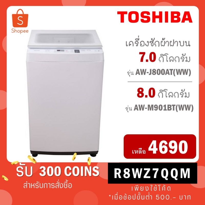 Toshiba เครื่องซักผ้าฝาบน 7 kg รุ่น AW-J800AT(SG) สีเทาดำ  / AW-J800AT(WW) สีขาว