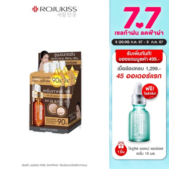 โรจูคิส เพอร์เฟค พอร์เลส เซรั่ม 6 มล.X6 Rojukiss Perfect Poreless Serum 6 ml.x6