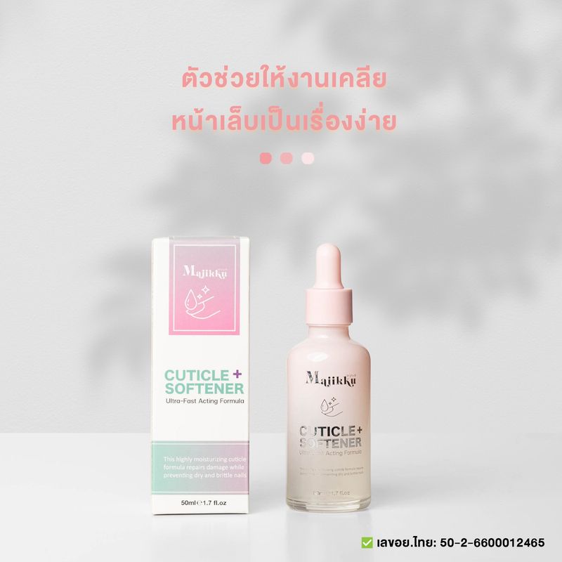 น้ำยาตัดหนัง น้ำยาหนังนุ่ม พร้อมส่งทุกวัน Majikku Nail Cuticle Softener ขวดหยด 50ml หนังนิ่ม มีอย.ไทย สำหรับเคลียหน้าเล็บ พร้อมส่งทุกวัน