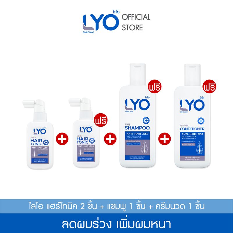 [ซื้อ 1แถม1+แชมพู+ครีมนวด] ไลโอ แฮร์โทนิค 2ชิ้น (100 มล.) + แชมพู  1ชิ้น (200 มล.) + ครีมนวดผม 1ชิ้น (200 มล.) ยาสระผม เซรั่มบำรุงผม ลดผมร่วง เพิ่มผมหนา ผมดกดำ ขจัดรังแค ชะลอผมหงอก