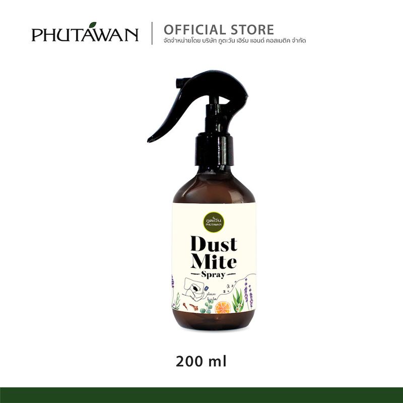 สเปรย์กันไรฝุ่น Phutawan Dust Mite Spray ส่วนผสมจากน้ำมันหอมระเหยออแกนิค กำจัดไรฝุ่นได้จริง 100% ผ่านการทดสอบจากสถาบันวิจัยไรฝุ่น ศิริราช