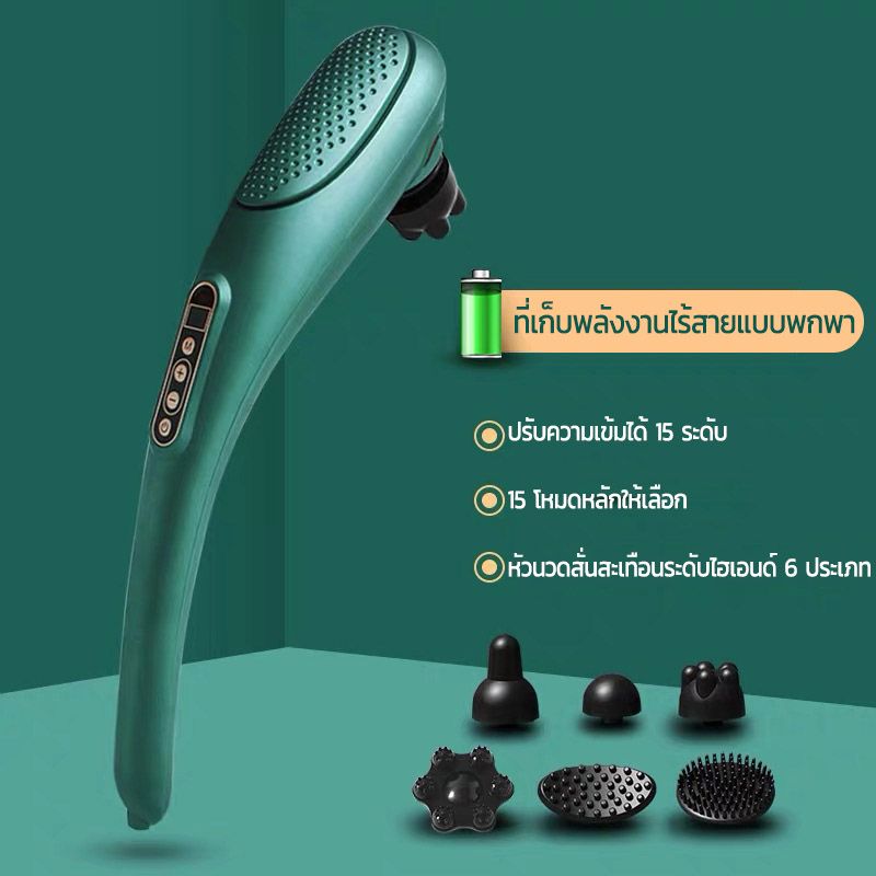 เครื่องนวดคอนวดบาร์  มัลติฟังก์ชั่นวดทั่วร่างกายค้อนไร้สายมือถือไฟฟ้านวดคอไหล่ 15 ปรับแรง + ไร้สายสะดวก