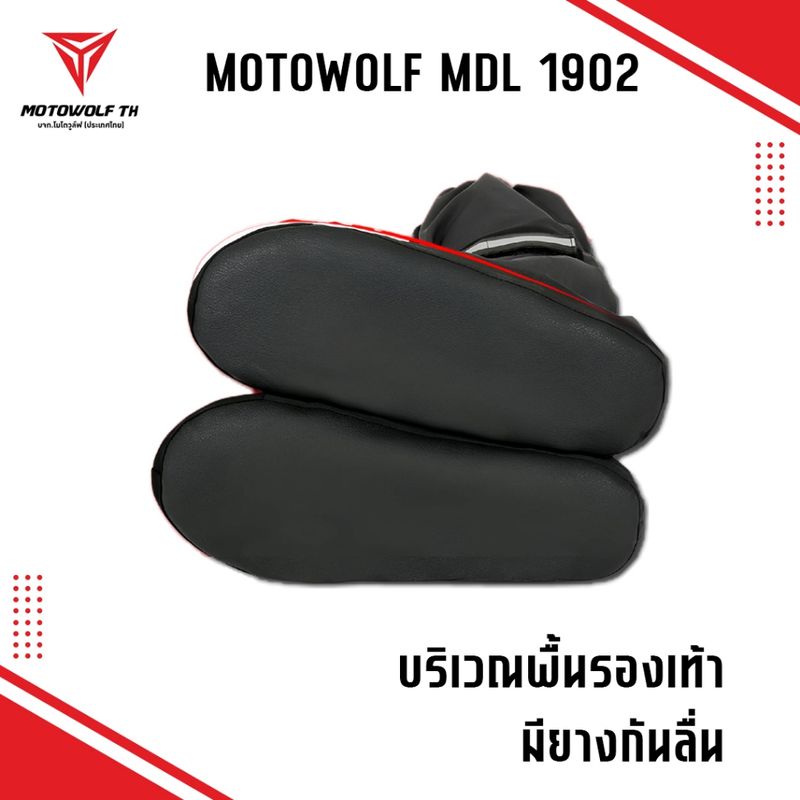 MOTOWOLF MDL 1902 ถุงคลุมรองเท้ากันฝน ผ้าคลุมรองเท้ากันน้ำ กันฝน กันรองเท้าเปียก