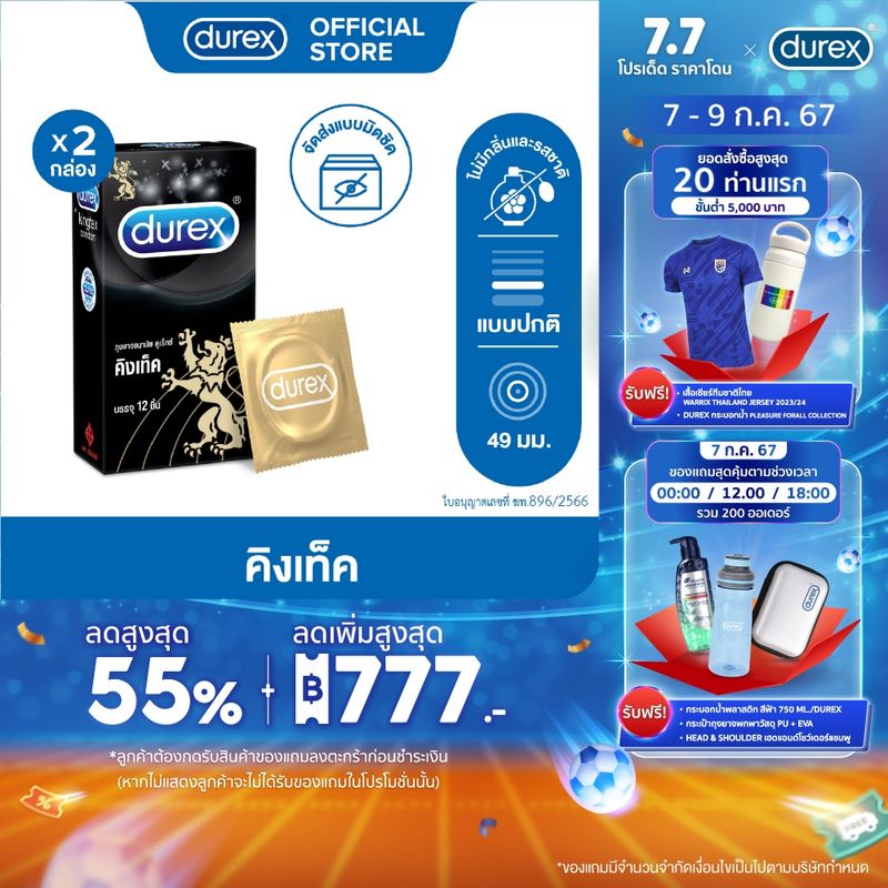 Durex ดูเร็กซ์ คิงเท็ค ถุงยาง ถุงยางdurex ถุงยางอนามัย 49 มม. แบบมาตรฐาน 12ชิ้น x 2 กล่อง Kingtex Condom 12s x 2 boxes