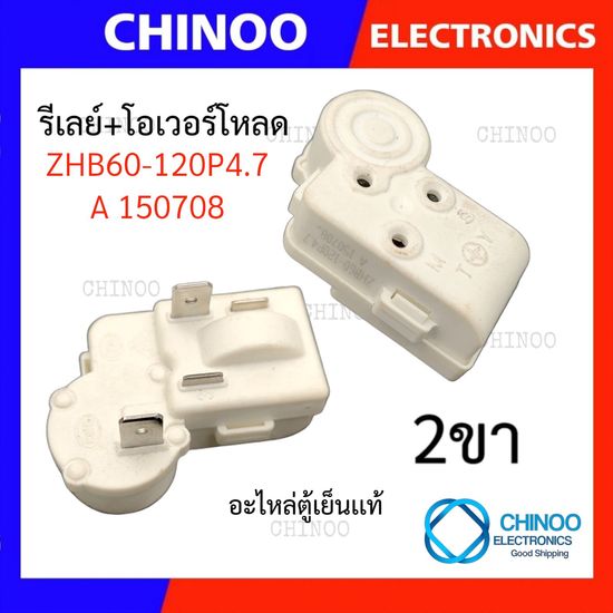 🇹🇭(ZHB WHITE) รีเลย์ตู้เย็น + โอเวอร์โหลดตู้เย็น 2ขา 3ขา 4ขา 7ขา 10ขา 11ขา อะไหล่เเท้ อะไหล่ ตู้เย็น HAIER PANASONIC