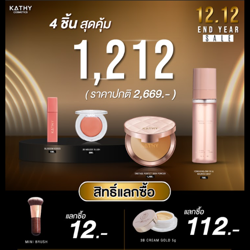 PRO 12.12 แป้งพับกลืนผิว  สเปรย์ไฮยา บลัชมูส ลิปบรอสซัม  4ชิ้น 1212.- (ปกติ 2,669.-)