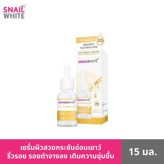 NAMU LIFE SNAILWHITE นามุ ไลฟ์ สเนลไวท์ โกลด์ ลิฟติ้ง เซรั่ม 15 มล. SW0093