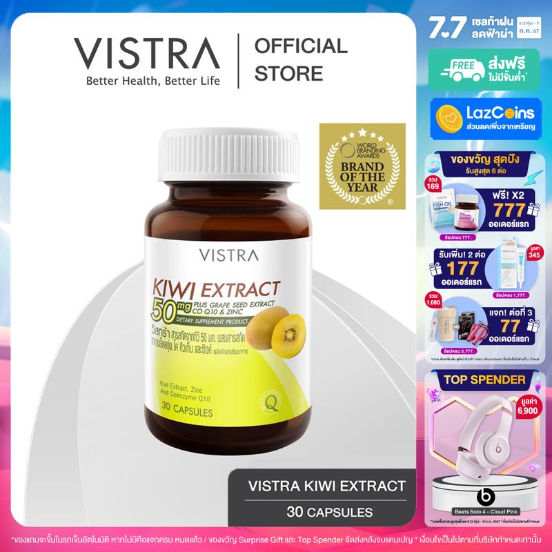 VISTRA KIWI EXTRACT 50 mg. Plus Grape Seed CO Q10 & Zinc - วิสทร้า สารสกัดจากกีวี่ 50 มก. ผสมสารสกัดจากเมล็ดองุ่น โค คิวเท็น และซิงค์ (30 เม็ด)